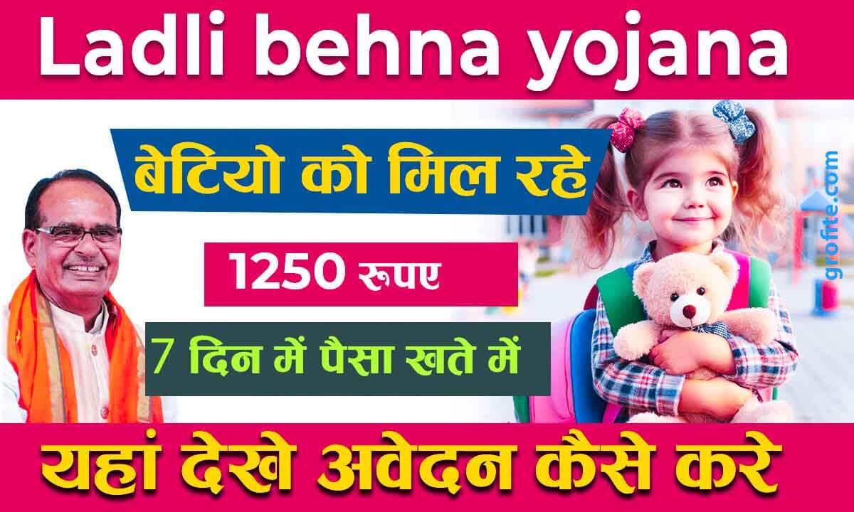 Ladli behna yojana