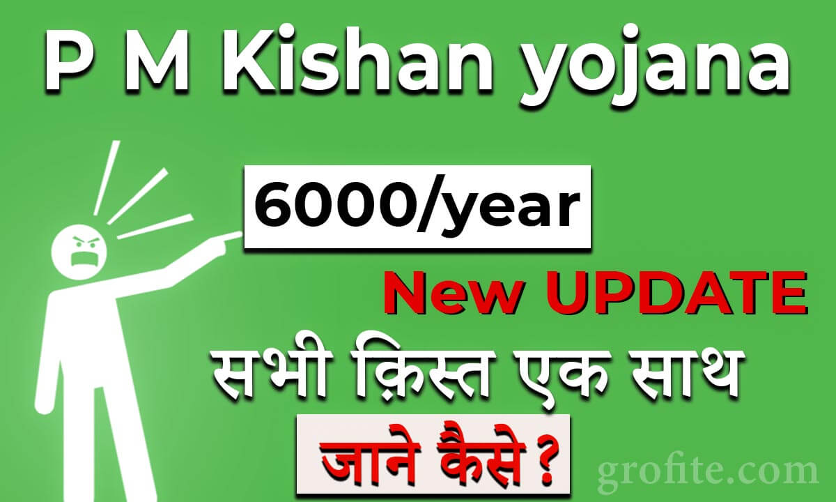 p m kisan yojana