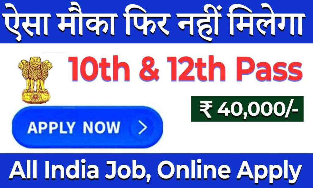 10th pass govt job