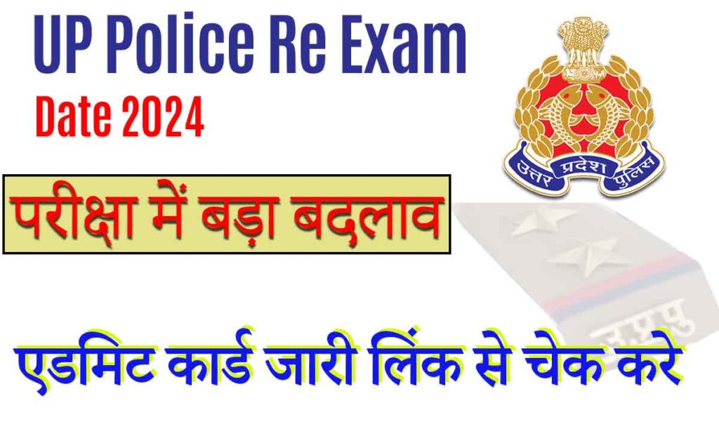 UP Police Re Exam Date 2024