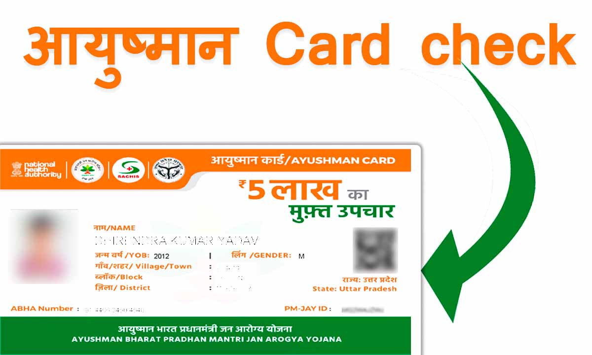 Ayushman Card check