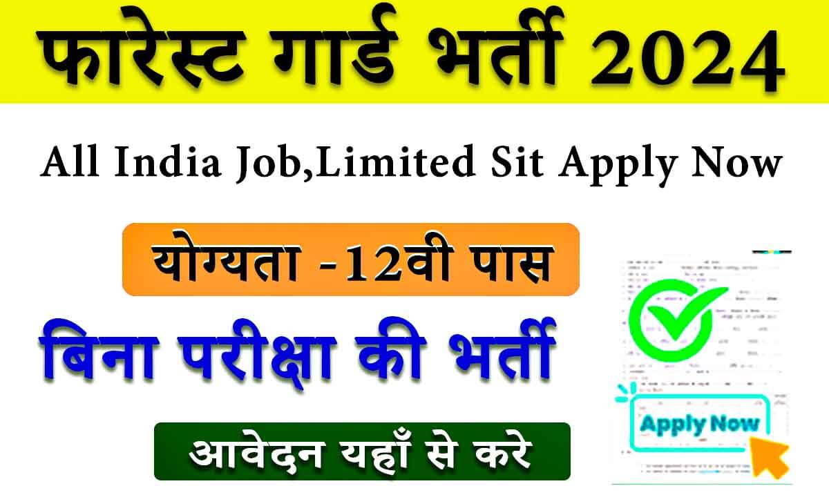 Rajasthan Forest Guard Recruitment 2024