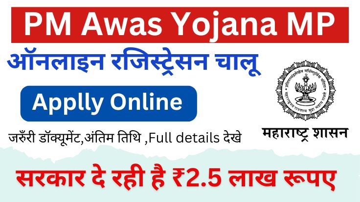 PM Awas Yojana MP