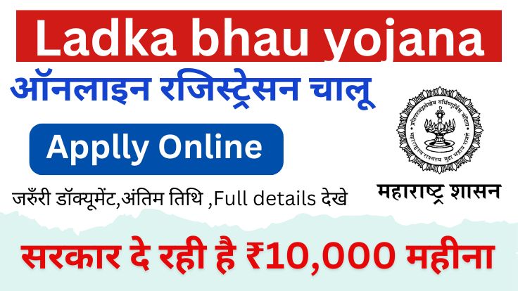 ladka bhau yojana